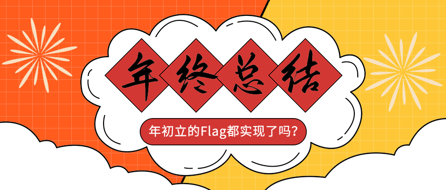 年终总结