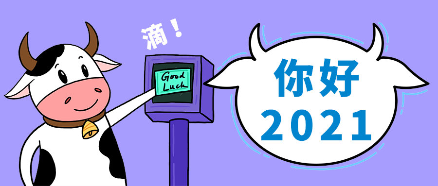 你好
2021