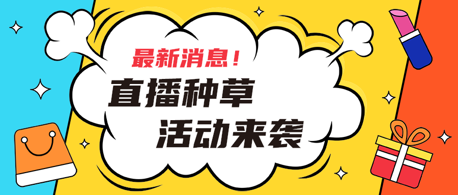 
    活动来袭
