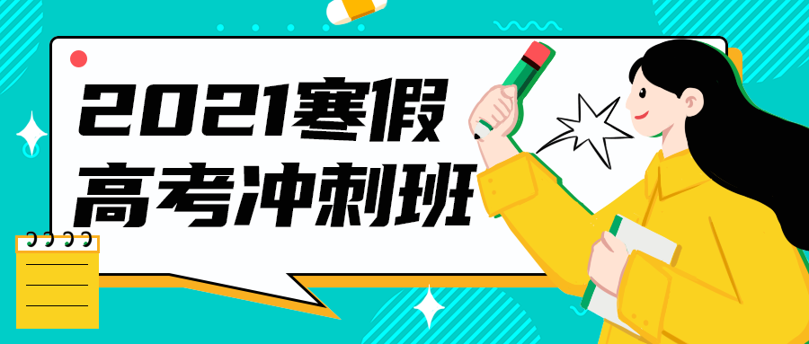 2021寒假