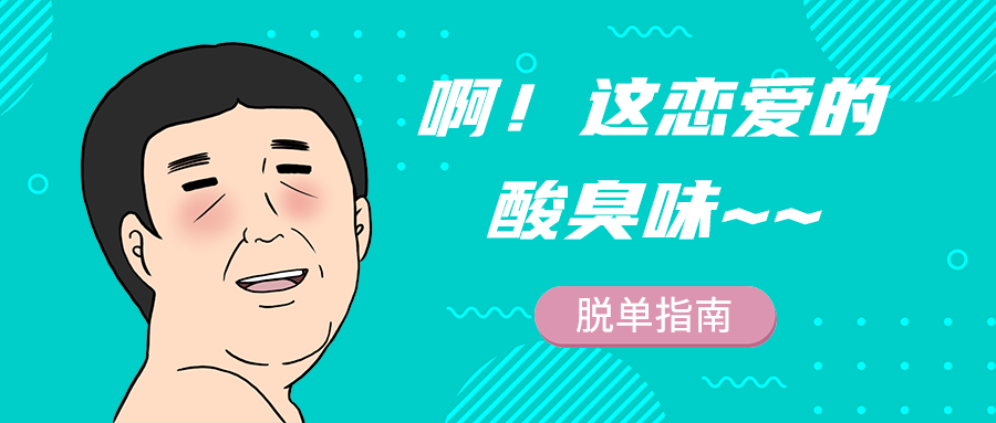 啊！这恋爱的