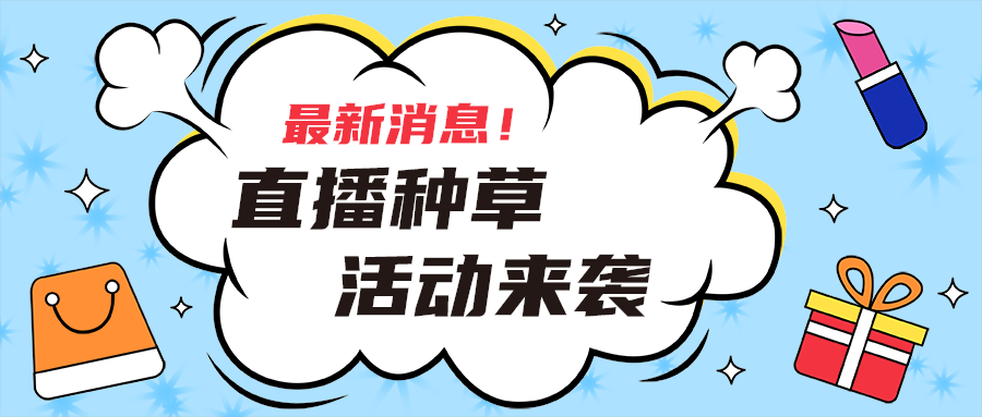 
    活动来袭