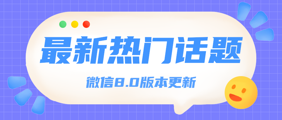 最新热门话题