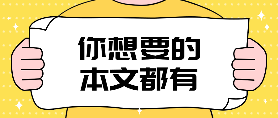 你想要的
本文都有