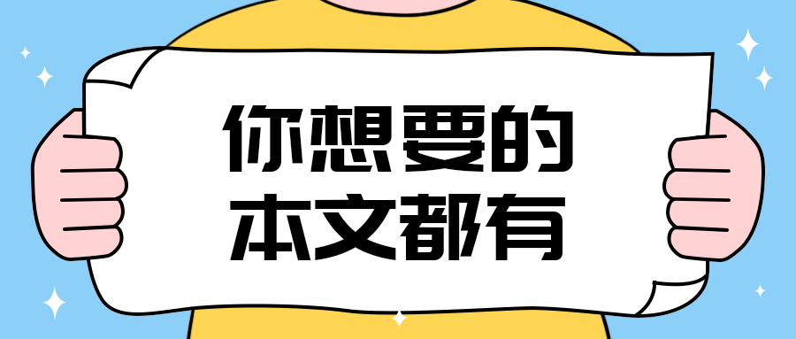 你想要的
本文都有