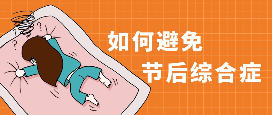 如何避免