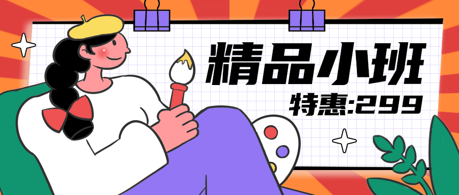 精品小班