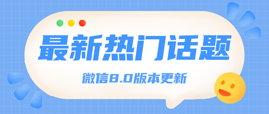 最新热门话题