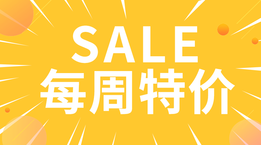 每周特价
