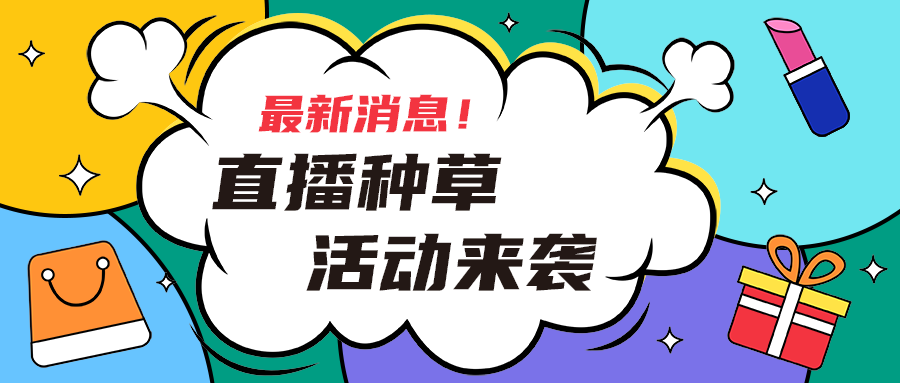 
    活动来袭