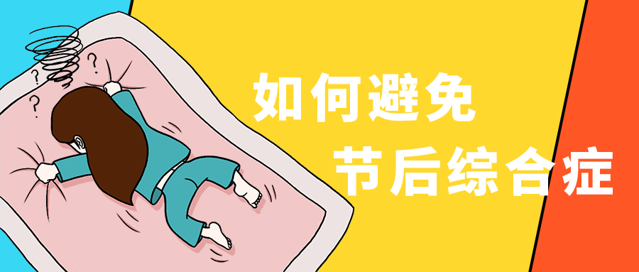 如何避免