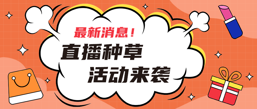 
    活动来袭