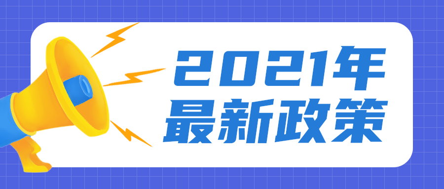 2021年