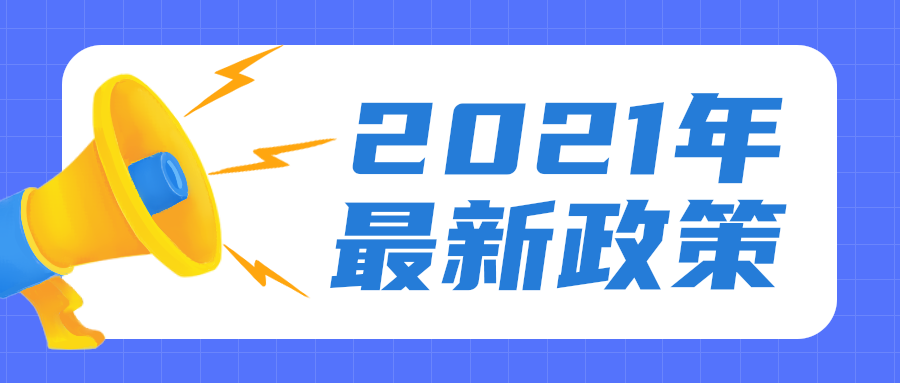 2021年