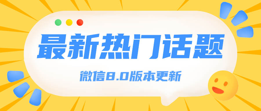 最新热门话题
