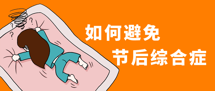 如何避免