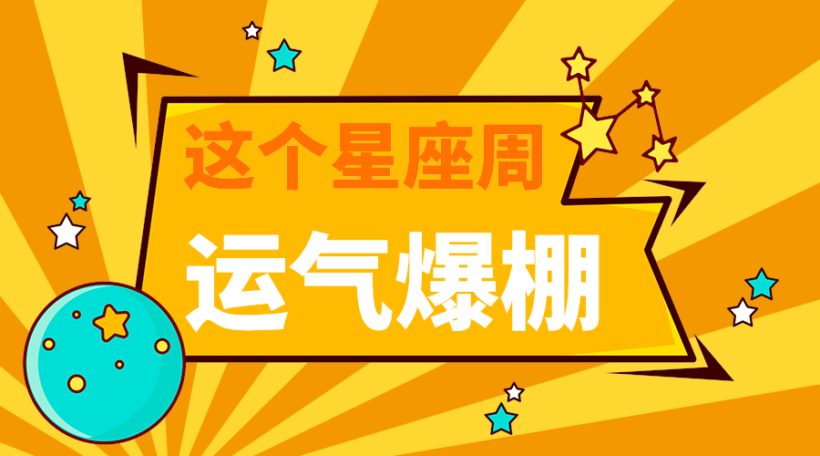 运气爆棚