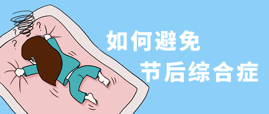 如何避免