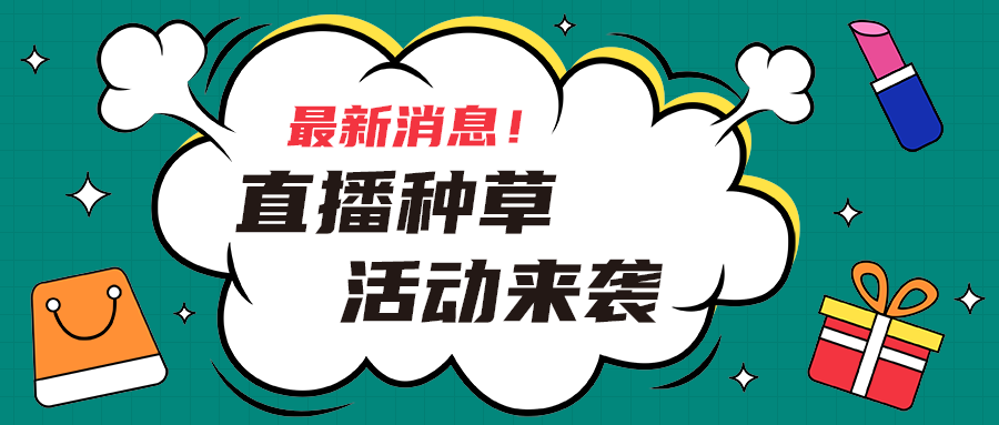 
    活动来袭