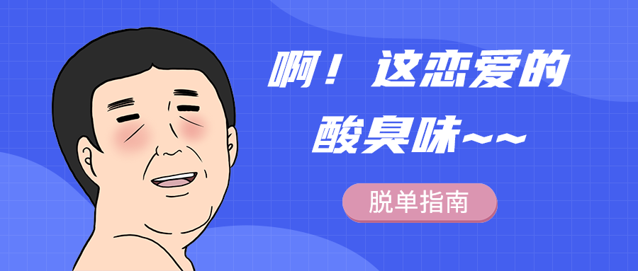 啊！这恋爱的