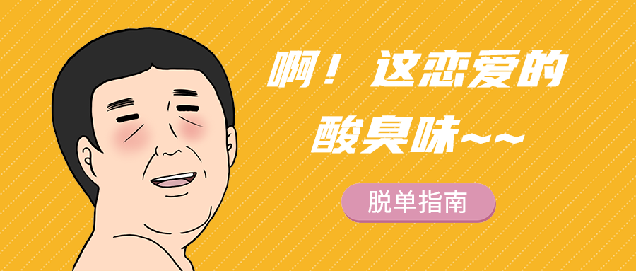 啊！这恋爱的