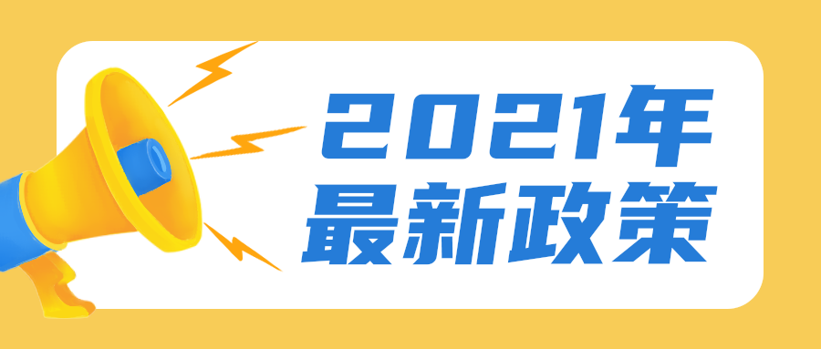 2021年