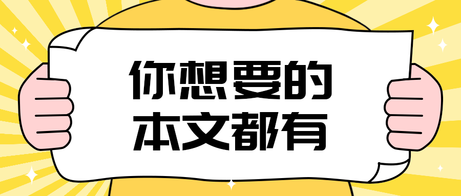 你想要的
本文都有