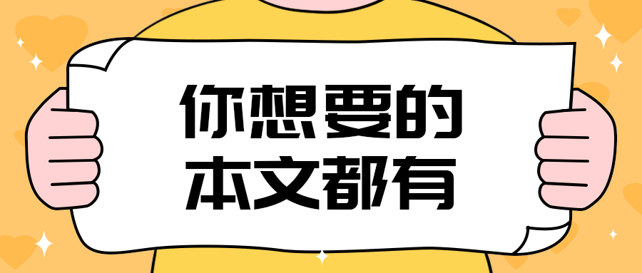 你想要的
本文都有