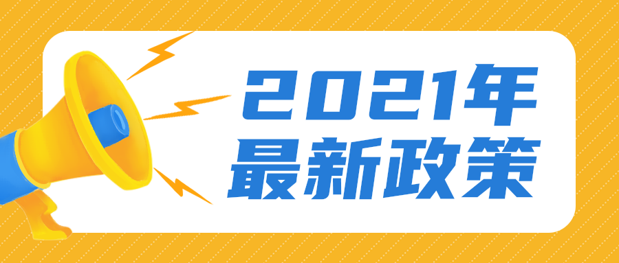 2021年