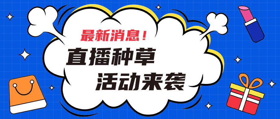 
    活动来袭