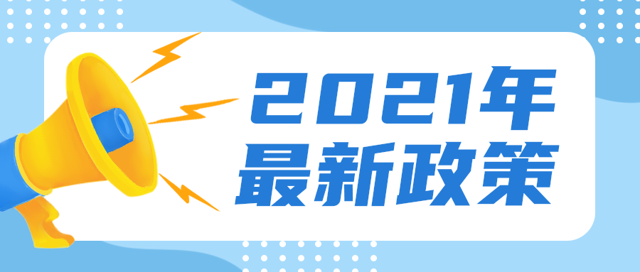 2021年