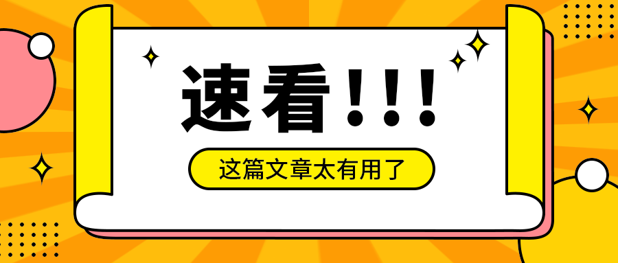 速看!!!