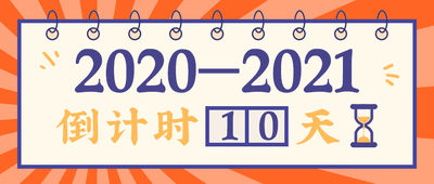 2020—2021