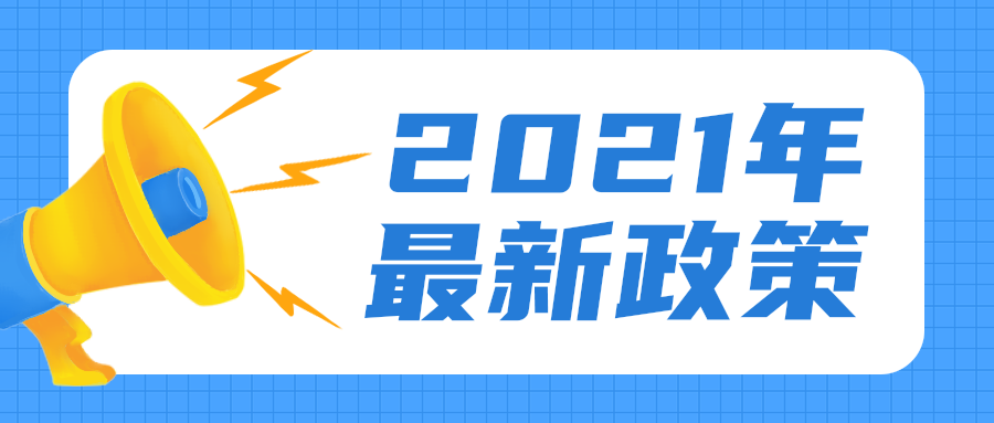 2021年