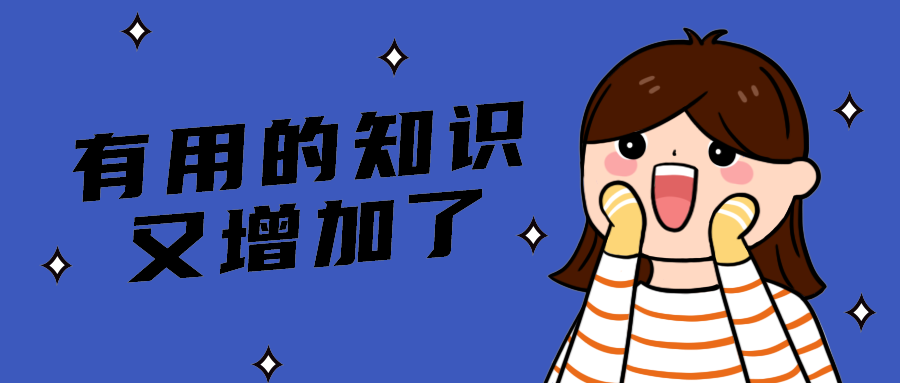 有用的知识
又增加了
