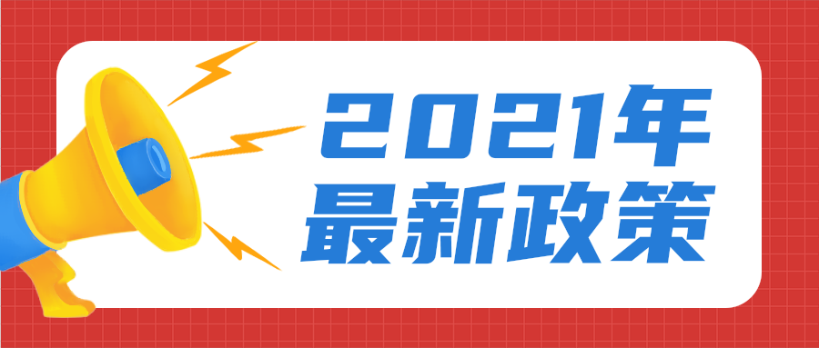 2021年