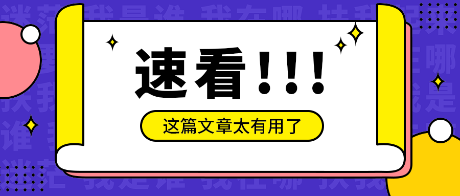 速看!!!