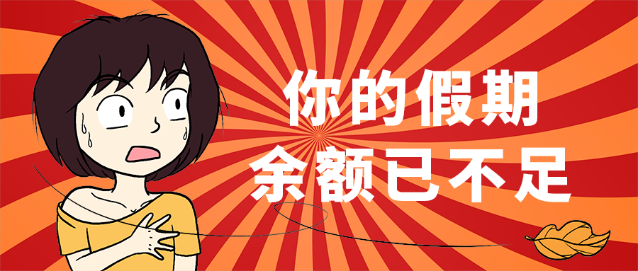 余额已不足
