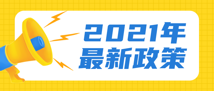 2021年