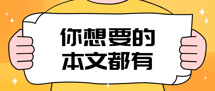 你想要的
本文都有