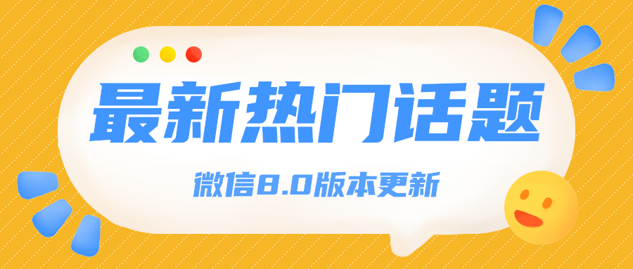 最新热门话题