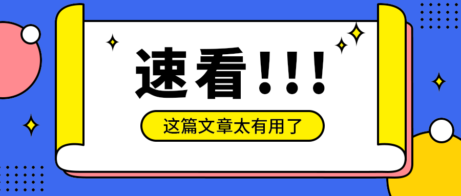 速看!!!