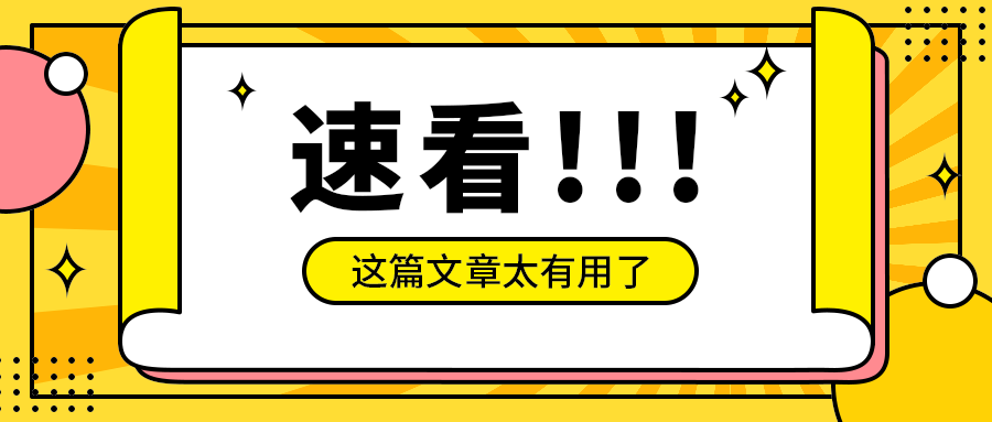 速看!!!
