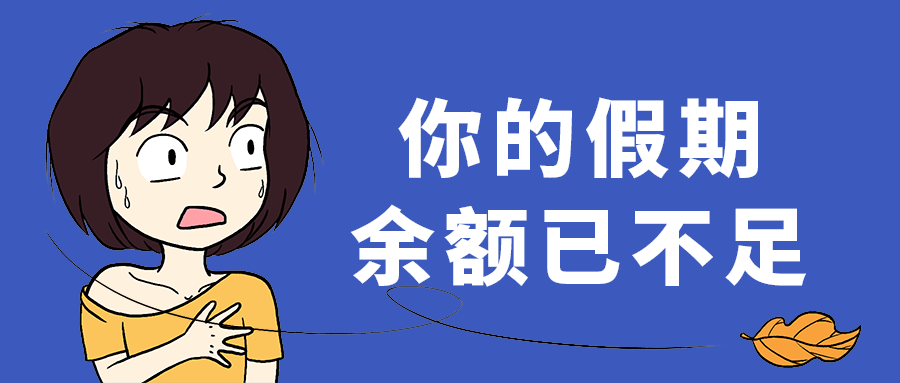余额已不足