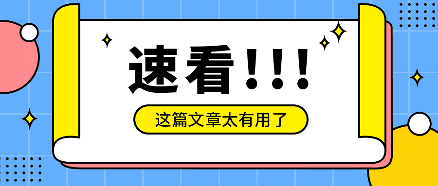 速看!!!
