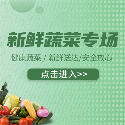绿色蔬菜专场，网站