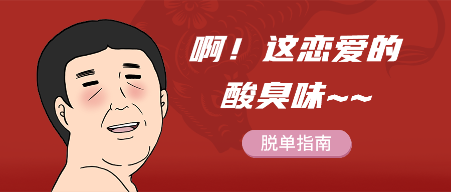 啊！这恋爱的