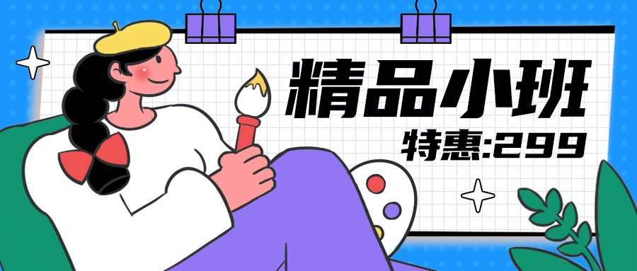 精品小班