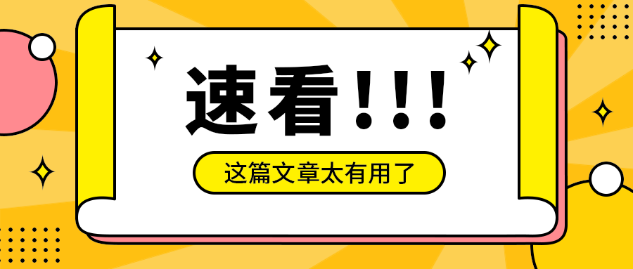 速看!!!