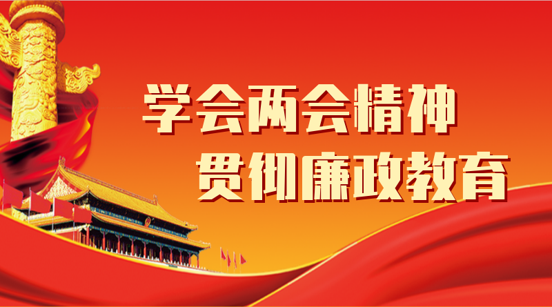 学习两会精神，党政会议
